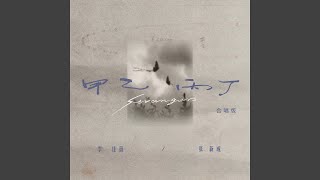 甲乙丙丁 (合唱版)