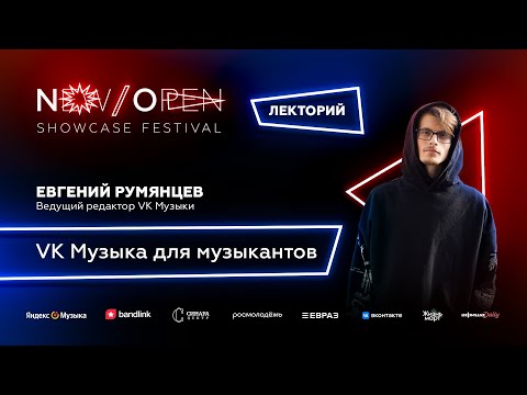 New/Open 2023. VK