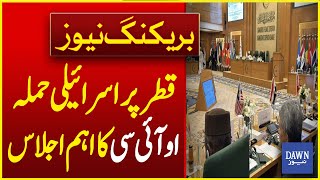 Israeli Attack On Qatar Oic Foreign Ministers Meet Today In Doha Breaking News Dawn News