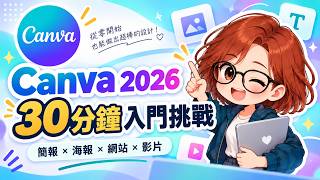 Download Lagu Canva 2026 | 30-Minute Challenge: Master the Basics! Create Presentations, Posters, Websites, and...