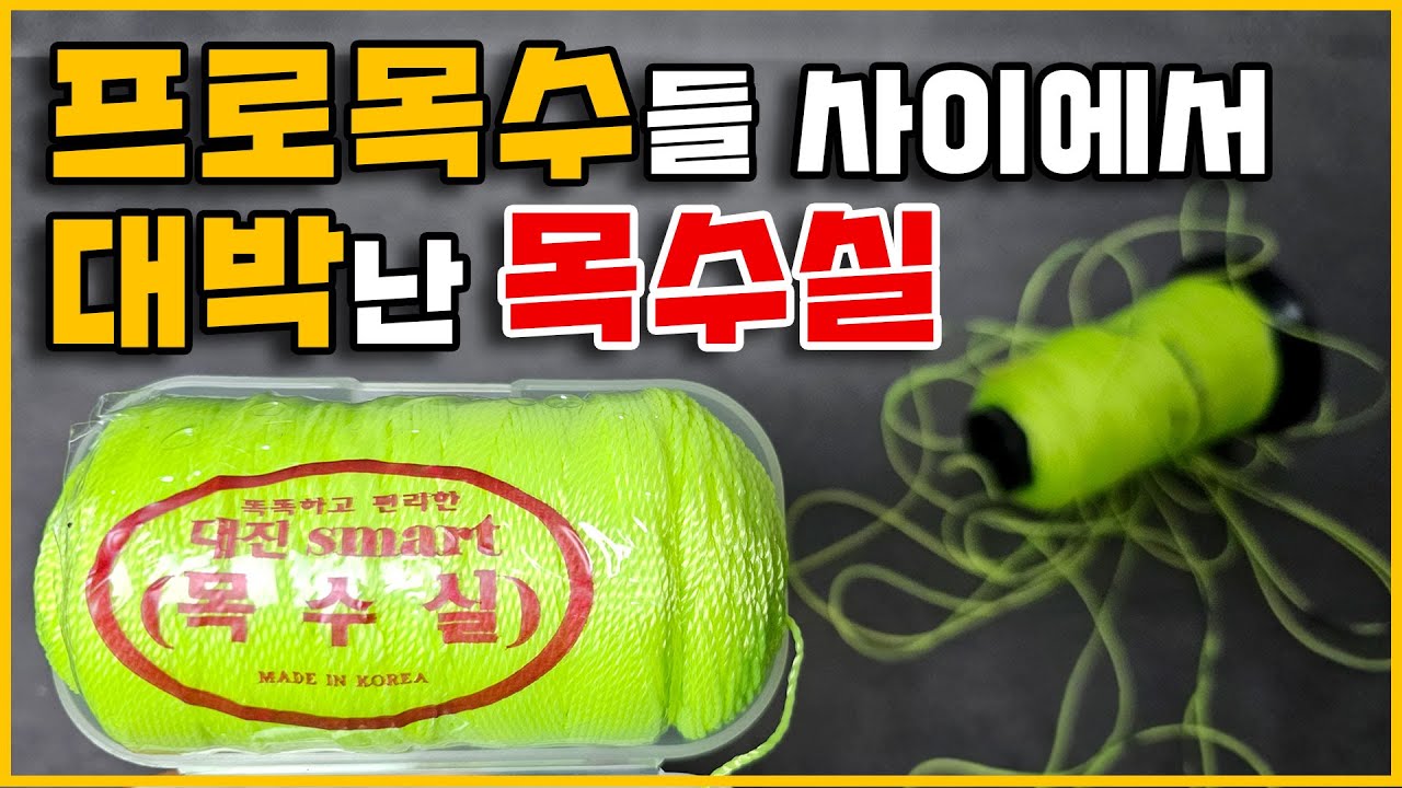 절대 안꼬이는 목수실 요즘 현장에서는 다 이거씁니다 #목수실 #먹실 #목실 - YouTube