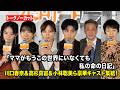 【ノーカット】川口春奈&高杉真宙&小林聡美ら豪華キャスト集結! 映画『ママがもうこの世界にいなくても 私の命の日記』公開前夜舞台挨拶