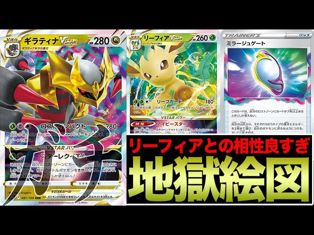 ポケモン - お客様 カスタム リーフィア型 ギラティナvstar 構築済みデッキ 構築済み ギラティナVSTARデッキの通販 そらまるshop（456801558