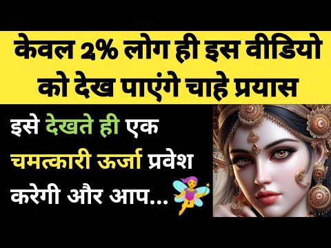 इसे देखते ही एक चमत्कारी ऊर्जा आपके पास पहुंच जाएगी 🕊🤯🥰 l Maa MhaKali Blessings