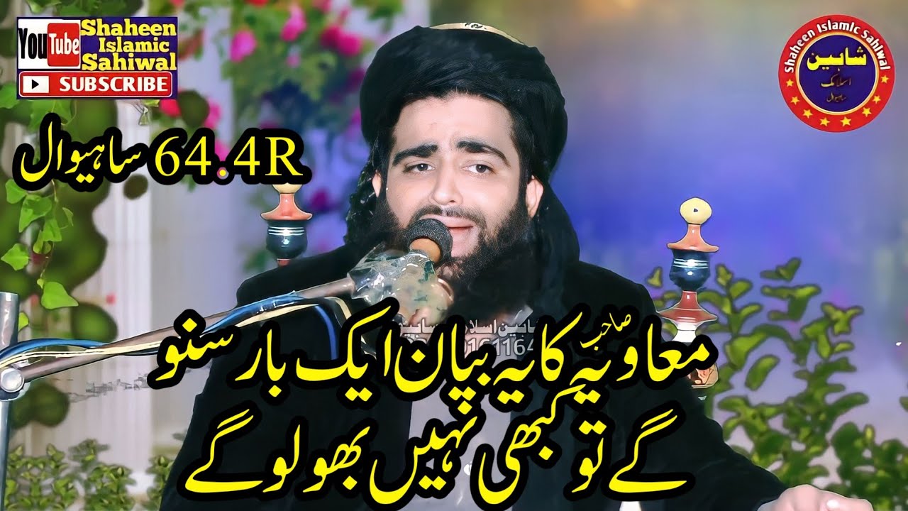 Molana Abubakar Siddique Muavia |Topic Shan E Mustafa.20223| Molana Qari Abubakar Muavia Shaib