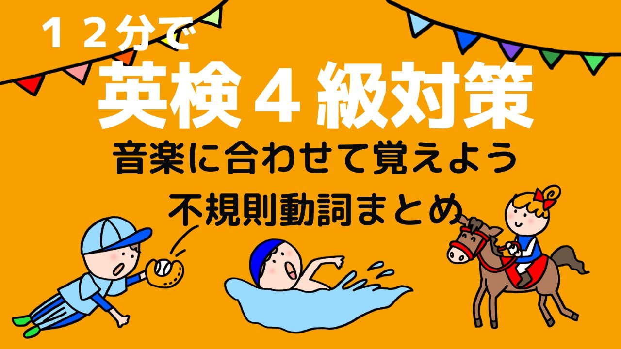 12 минут. Полное руководство по неправильным глаголам. Цель – сдать экзамен Эйкена за 4-й класс. ...