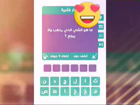 ما هو الشئ الذي يذهب و لا يرجع Youtube