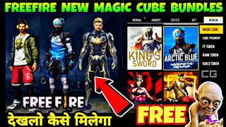Free Fire New Upcoming Magic Cube Bundles Full Details Free Fire Next Top Up Event Full Review Youtube