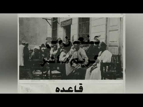 قاعده كنعان مع كريم ماهر Kn3an Ft Kareem Maher Official Video