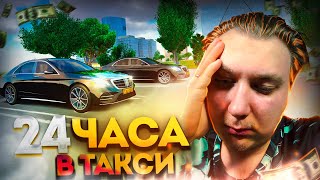 картинка: РАБОТА В ТАКСИ + УГАРЧИКИ!!! ПУТЬ БОМЖА!!! C 0 до АЗС 13-ая СЕРИЯ в GTA RADMIR RP(ПЕРЕЗАЛИВ)
