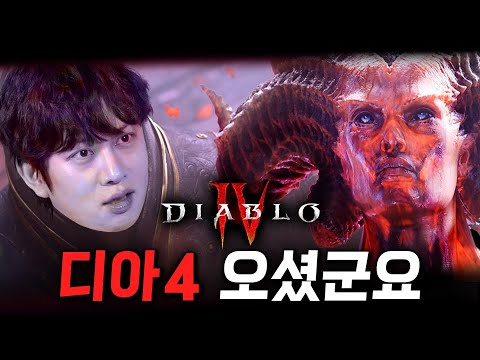 지옥에서 "디아블로4"와 함께 돌아온 게임부록 | 게임부록 시즌3 | EP.1