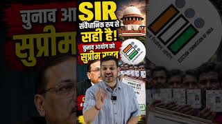 SIR Constitutionally Valid! 😳⚖️| SIR पर CJI Surya Kant का बड़ा फैसला 🔥🗳️