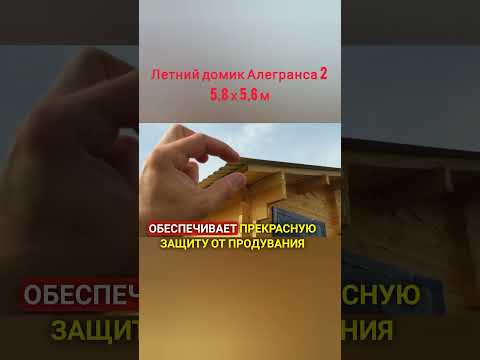 Дом для дачи за 2 дня! #домподключ #строимдом #двойнойбрус #строительство #деревянныйдом #дача #