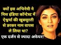 Why did this actress wit.raw her name from miss india contest due to fear of aishwarya rai  wpd 