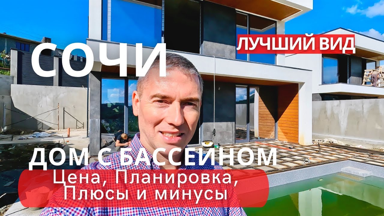 Быстровозводимые дома в Сочи бассейн