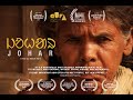 Johar  an ethnographic documentary on santhals
