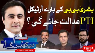 Hum Dekhen With Mansoor Ali Khan Naeem Panjutha Kausar Kazmi 17Th Nov 2025