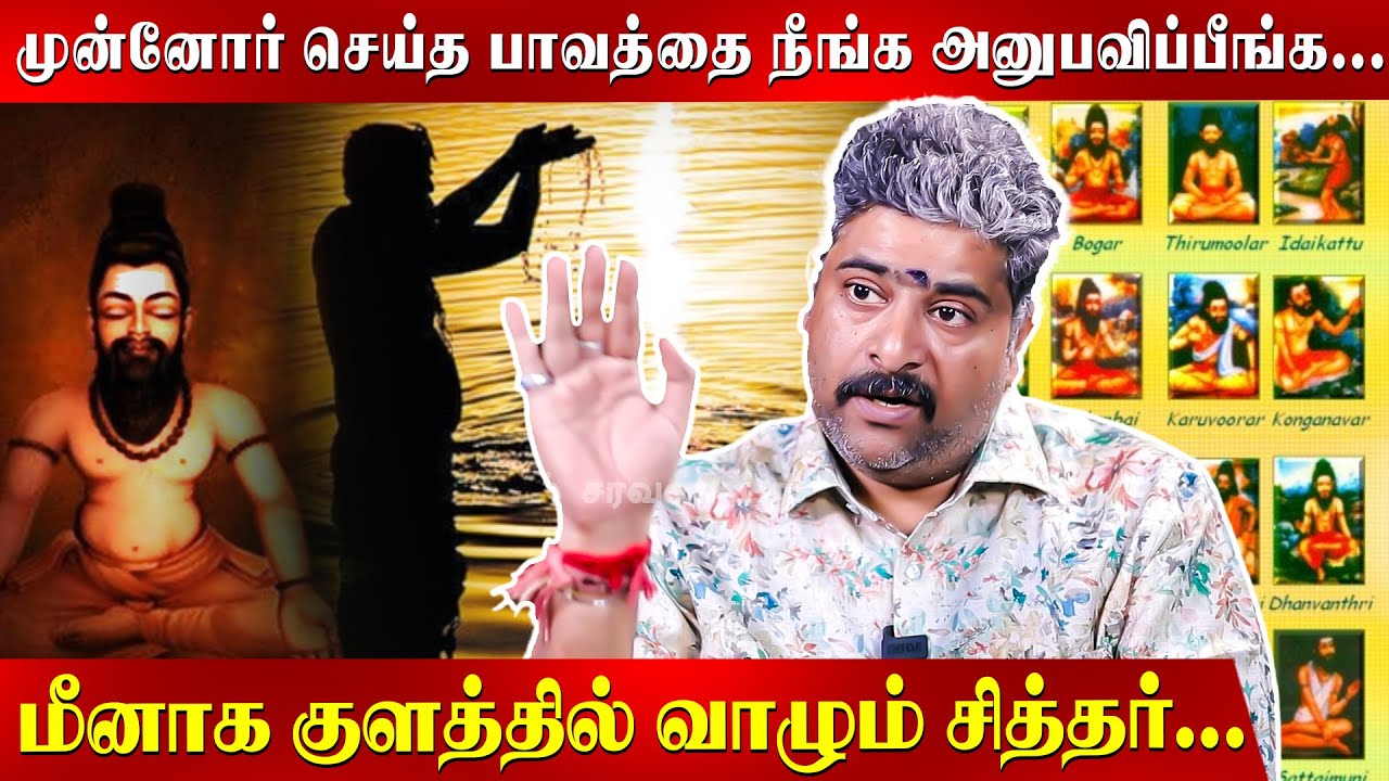 எந்த சித்தர்களை நீங்கள் கும்பிட வேண்டும்? | Narpavi Nambirajan | Astrology |