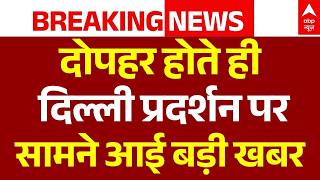 Delhi Protest LIVE: दोपहर होते ही दिल्ली प्रदर्शन पर सामने आई बड़ी खबर | CJP | LEFT | Dipke Arrest