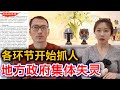 提级调查最新通报 天水血铅事件真相 孩子集体中毒 地方造假瞒报 非得提级调查才查得动 提级调查最新通报 天水血铅事件真相 孩子集体中毒 地方造假瞒报 非得提级调查才查得动