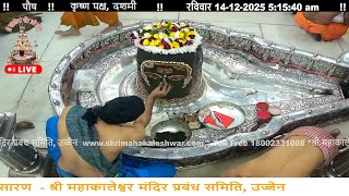 #14Dec25 #लाइव_भस्म_आरती_दर्शन #श्री_महाकालेश्वर_ज्योतिर्लिंग #Live #Shri_Mahakaleshwar_Jyotirlinga