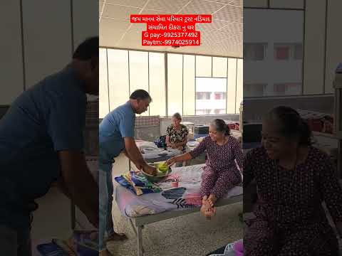 જય માનવ સેવા પરિવાર ટ્રસ્ટ નડિયાદ સંચાલિત દીકરા નુ ઘર#nonprofitorganization #like #likeforlikes