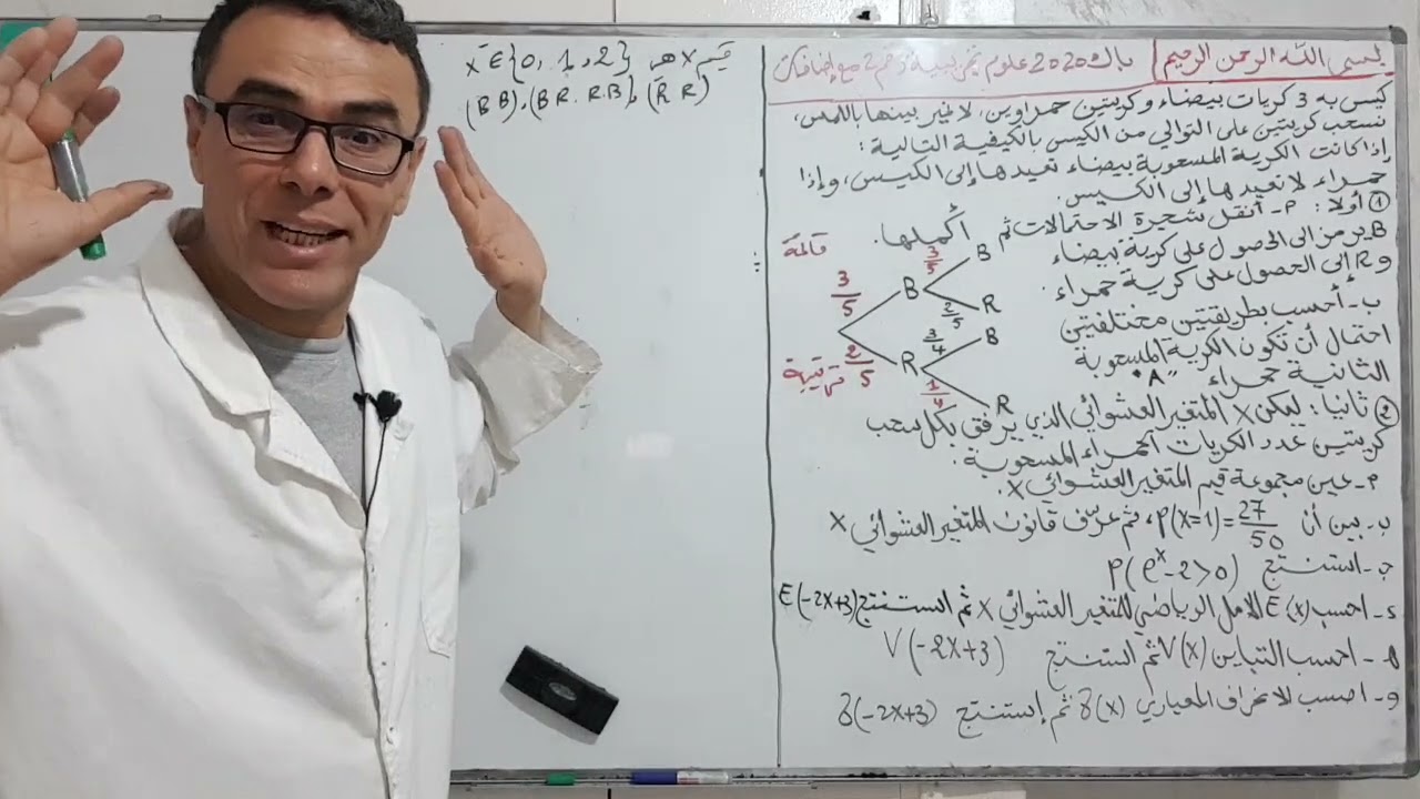 الاحتمالات باك 2020 شعبة علوم تجريبية الموضوع 02