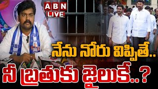 🔴LIVE: నేను నోరు విప్పితే.. నీ బ్రతుకు జైలుకే..? | Dastagiri Sensational Press Meet | ABN Telugu