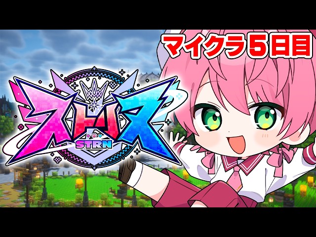 【ストリヌ】お店を作って仕事したりダンジョンを攻略するマインクラフト..【5日目】【てるとくん】【Minecraft】
