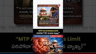 MTP Act 24 Weeks Limit సరిపోదా? SC సంచలన వ్యాఖ్య!GS Foundation course|Rathods IAS Academy|Best IAS