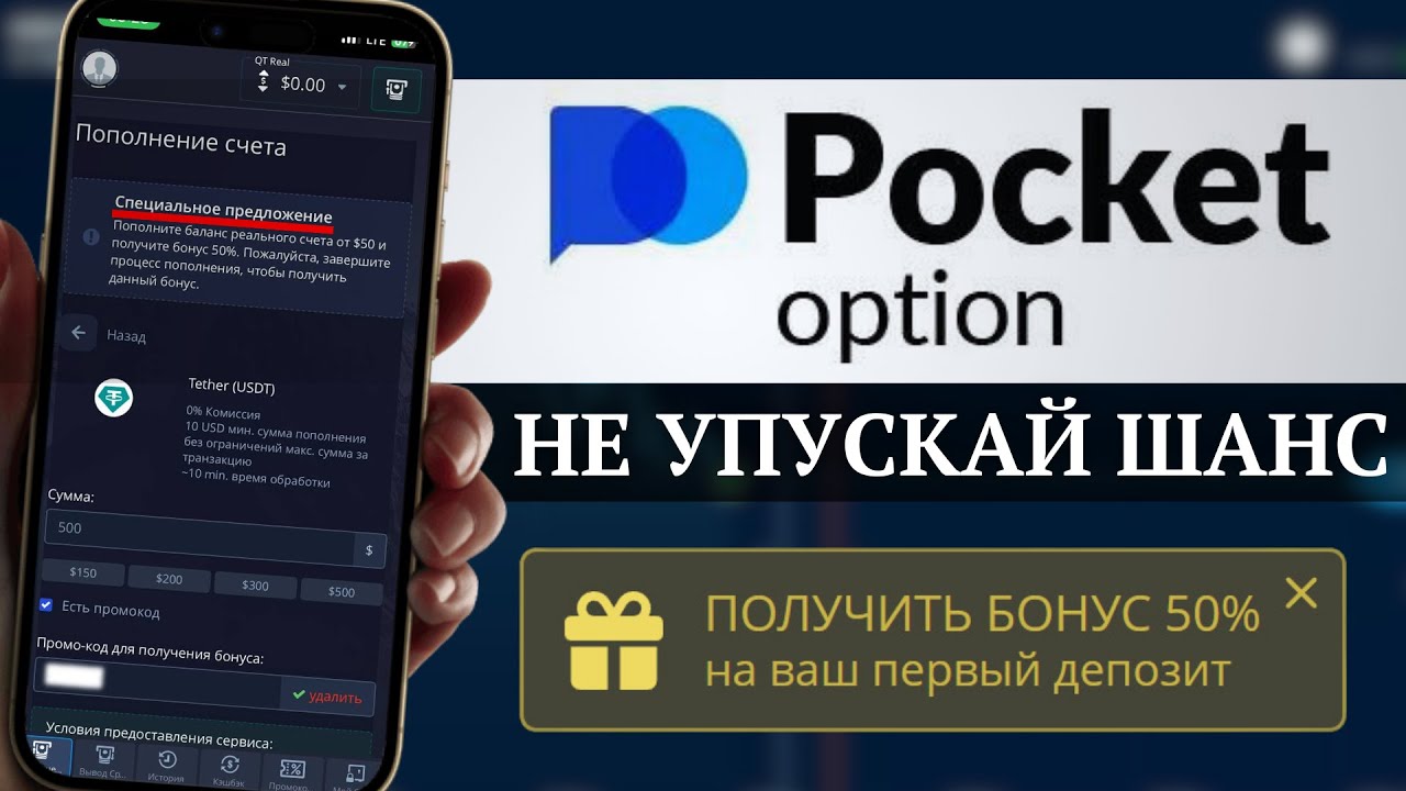Бонус за первый депозит от Покет Опшен новым пользователям - как ...
