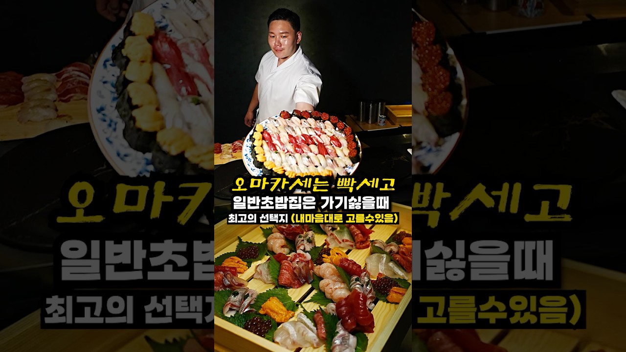 오마카세는 부담스럽지만 가성비에 맛있는 스시를 먹고싶을때 샤리귀신이라불리는 셰프가 운영하는 여기가시면 됩니다