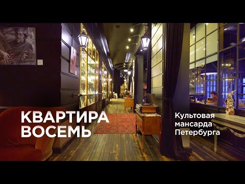 КВАРТИРА 8 / Дизайн интерьера / Эклектика в интерьере / Квартира Кости Кройца / Рум Тур