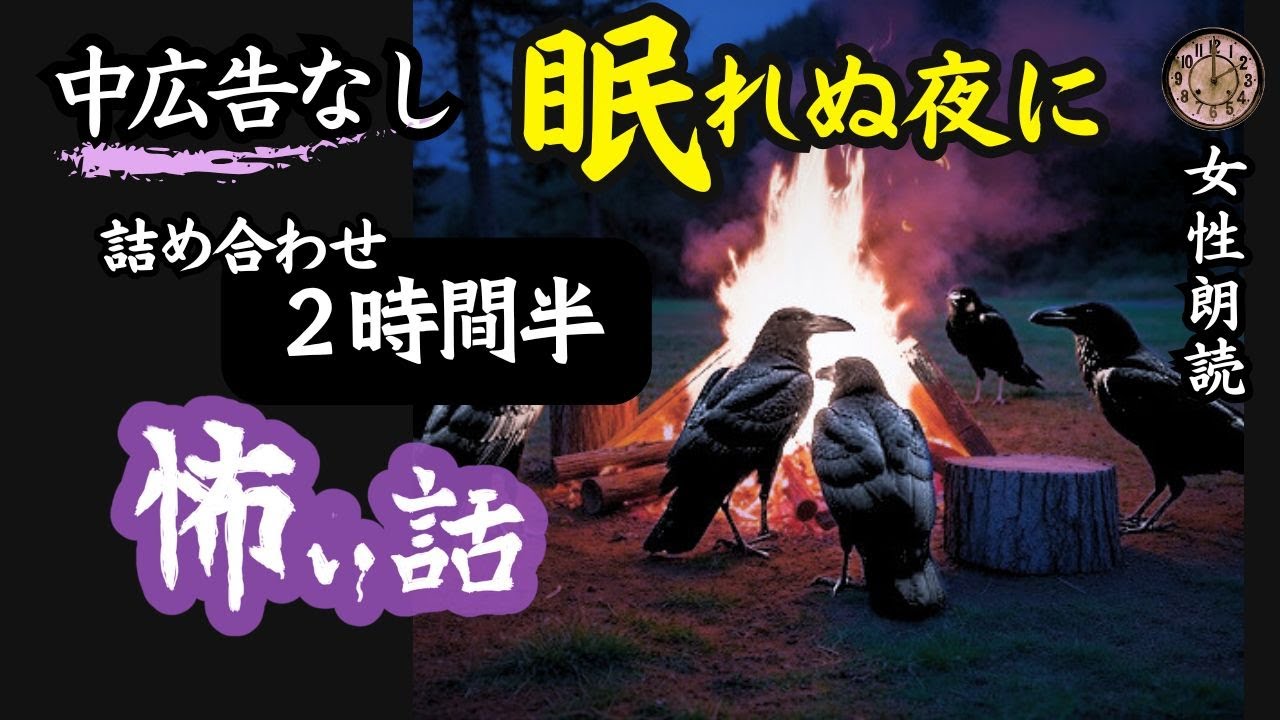 【睡眠導入/怖い話】途中広告なし/女性怪談朗読　「土の味」他16話　【女声/長編/ホラー/ミステリー/洒落怖】