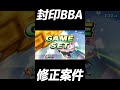 【問題の映像】何故か修正されない最強の切り札【スマブラSP】#Shorts