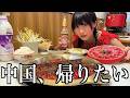 中国に行ってみたけど日本人には辛すぎる…【酒村ゆっけ、】