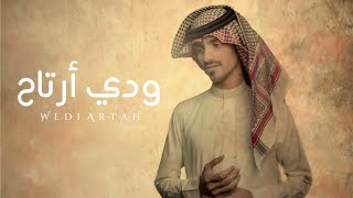 شلي شفته وشلون | بدر العزي - ودي ارتاح (حصرياً) | 2022