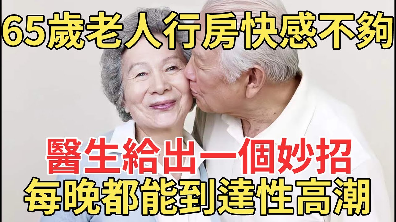 老人 性愛