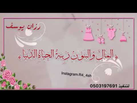 بشارة مولوده باسم رزان لتنفيذ الطلب 