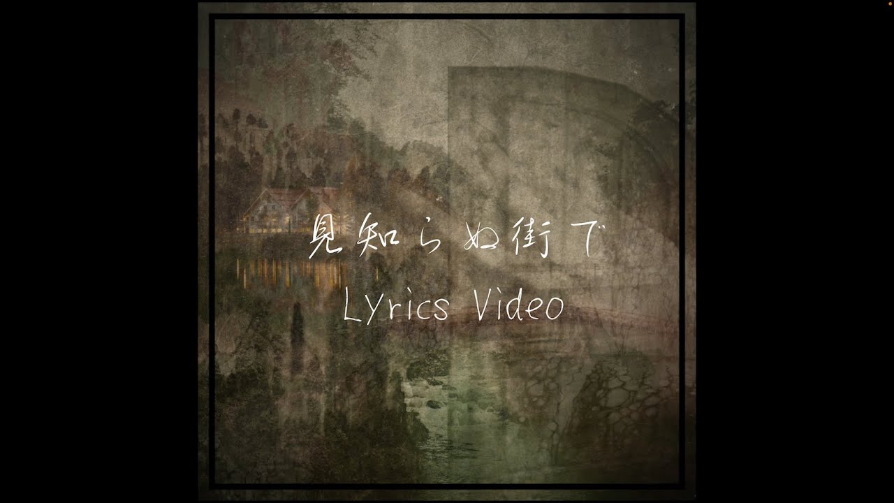 知らない町で Tetsuo - 見知らぬ街で ( Lyrics Video ) - YouTube