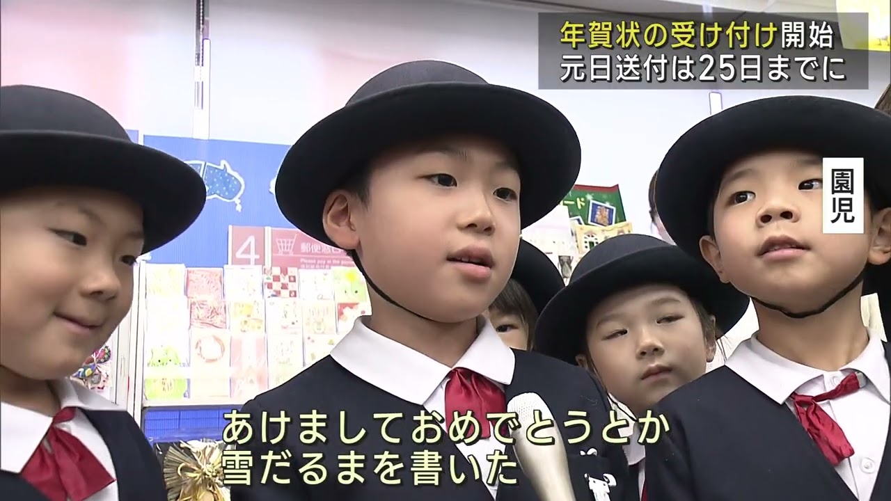 園児からもじいじ・ばあばへ 年賀状の受け付け始まる【新潟】UX