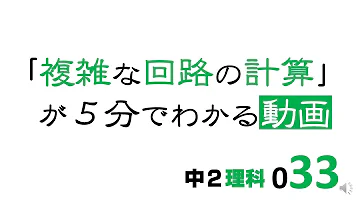 中2 回路 中2 回路