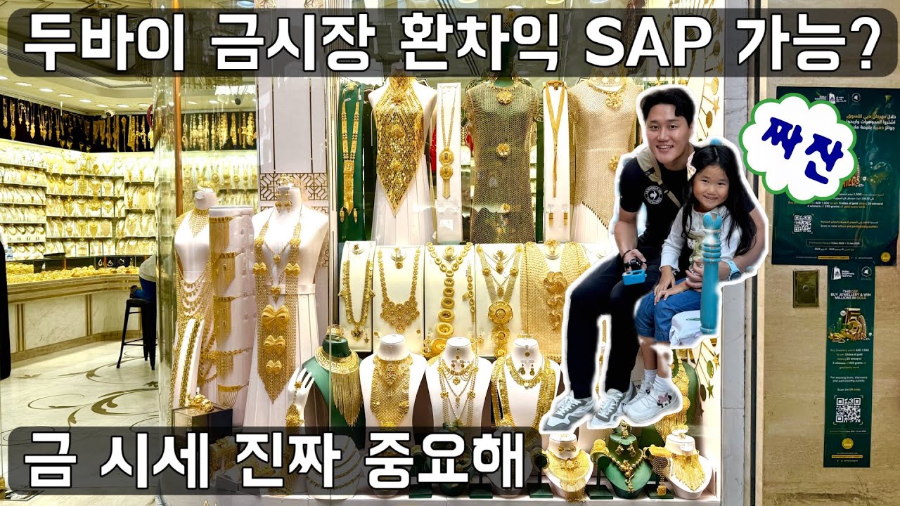 🇦🇪 두바이 금시장 전통민속촌  #uae  #arabemirates #dubai #palmjumeirah #두바이 #금시장 #goldsouq #alfahidi 