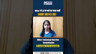 Bihar JE Recruitment 2025 – Short Notice जारी! #biharjerecruitment #shortnoitce #officialupdate #kgs