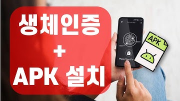[플러터플로우FlutterFlow_중급_61편] 생체인증 & APK 파일 설치 !! Biometric Verification and Apk file download