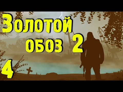 Видео: ☢ Золотой обоз 2 ☢ #4 Агропром. Расшифровка ПДА. Универсальный детектор Отклик.