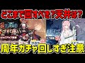 【ブルアカ】引きすぎ注意！2.5周年ガチャはどこまで回すべき？天井は？【ブルーアーカイブ】