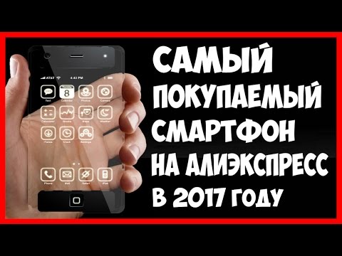 САМЫЙ ПОКУПАЕМЫЙ СМАРТФОН НА АЛИЭКСПРЕСС В 2017,ЛУЧШИЙ БЮДЖЕТНЫЙ ТЕЛЕФОН, МОЩНЫЙ НЕ ДОРОГОЙ СМАРТФОН