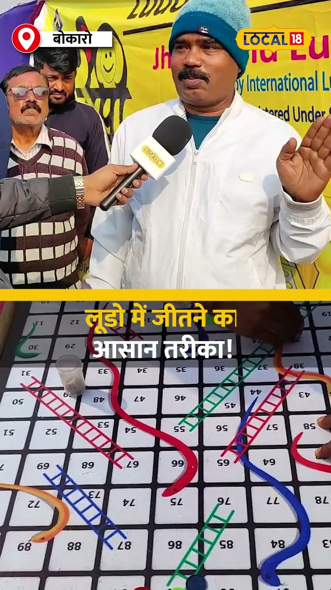 अब लूडो खेलते समय नहीं होगी बहस! जानें एक्सपर्ट से लूडो के हर नियम #local18shorts