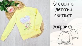 Как сшить свитшот +выкройка